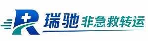 汉寿县瑞驰非急救转运｜病人出院长途护送服务